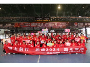 海思科消化肝病事業(yè)部四川大區(qū)“聚力前行 迎戰(zhàn)2024 四川雄起”拓展活動圓滿結束！